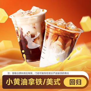 瑞咖啡幸辛代下单【小黄油拿铁/美式2选1】全国通兑 门店自取