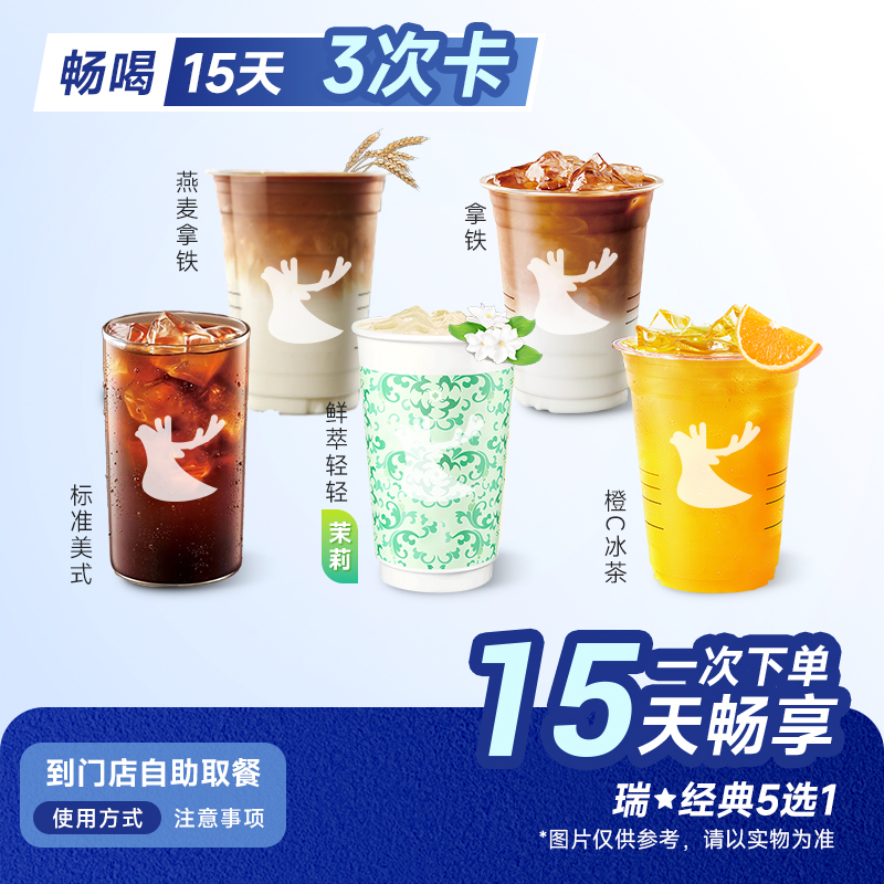 【囤券日】代下单经典5选1【3次卡】全国通用门店自取