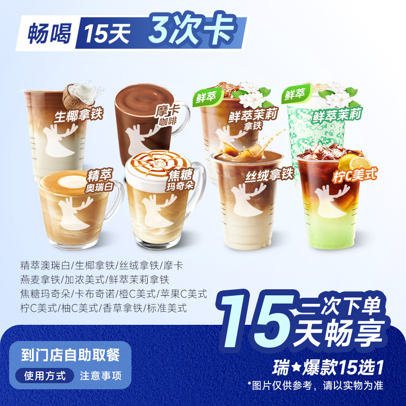 【囤券日】代下单爆款15选1【3次卡】全国通用门店自取