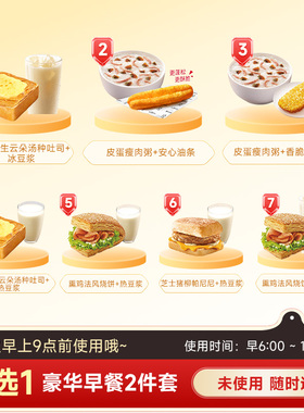 kffc肯德基早餐代下单 皮蛋瘦肉粥油条套餐