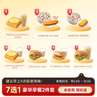 kffc肯德基早餐代下单 皮蛋瘦肉粥油条套餐