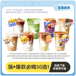 【省钱卡】瑞咖啡幸辛代下单通兑券 全场通兑门店自取