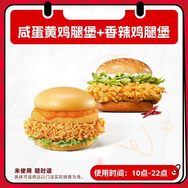 爆【下拉领补贴】肯套餐德基沙沙咸蛋黄鸡腿堡上新+辣堡门店自取