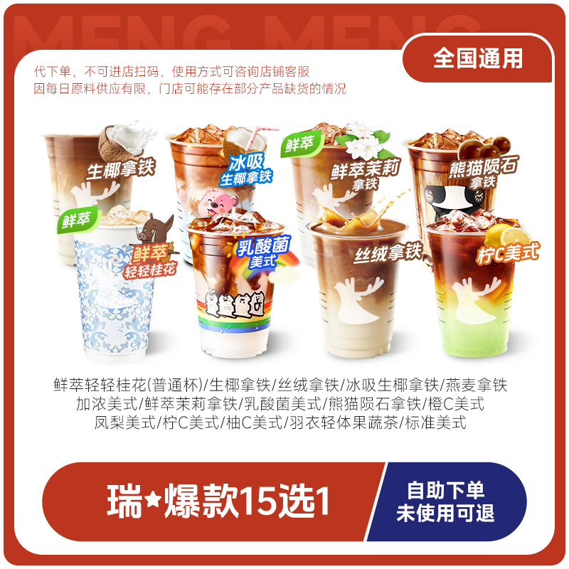 【行业新客优惠】瑞咖啡幸辛券人气热卖15选1代下单全国通用