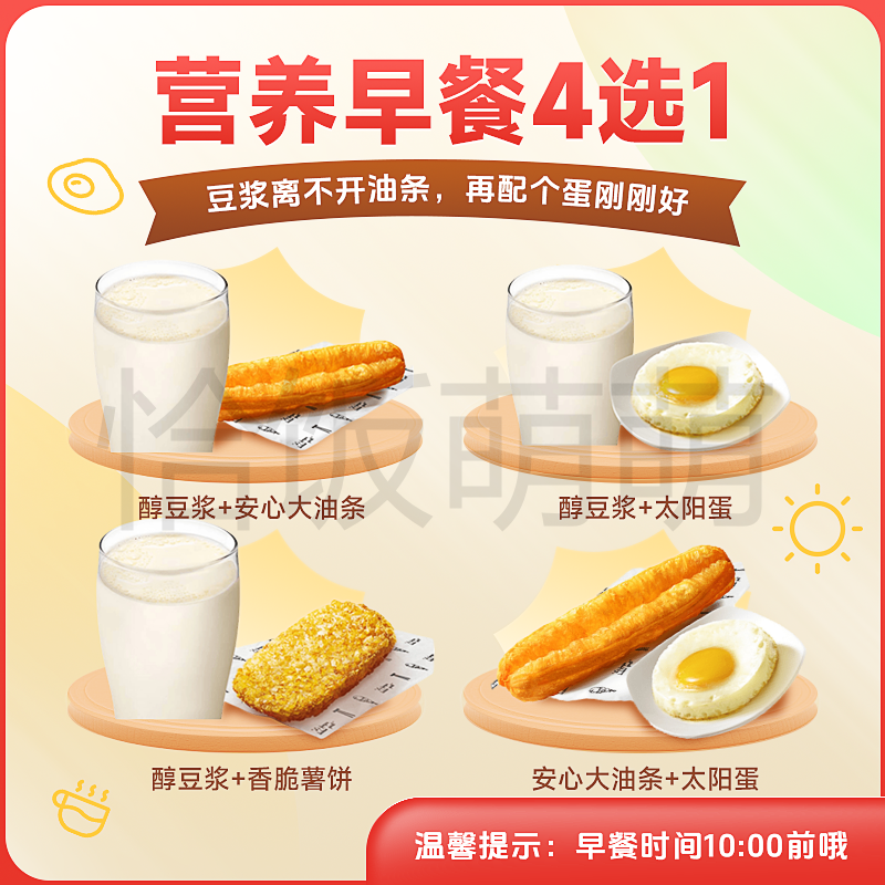 kfc肯德基早餐豆浆油条太阳蛋香脆薯饼营养套餐