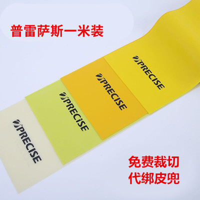 普雷萨斯扁皮正品三代二代裁好进口有架无架宽高弹力皮筋组