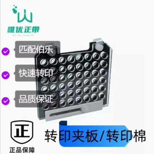 可维修wb转膜夹 wb三明治夹板 伯乐bio-rad夹板黑白孔转膜议价