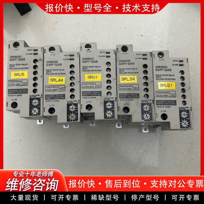 可维修正品固态继电器 G3PF-525B