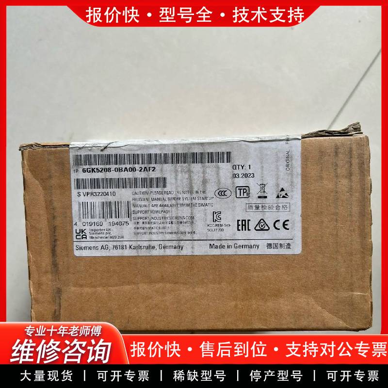 可维修6GK5208-0BA00-2AF2，未开封，德国