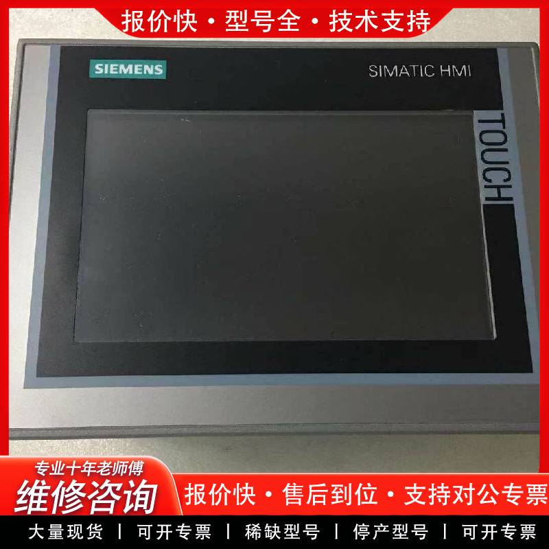 可维修触摸屏TP700 6AV2 124-0GC01-0AX