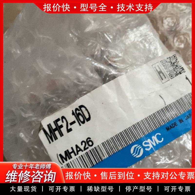 可维修气缸MHF2-16D，制造，型号MHF2-
