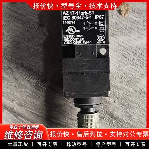 可维修施迈赛AZ 17-11zrk-ST，，链接实物图，数