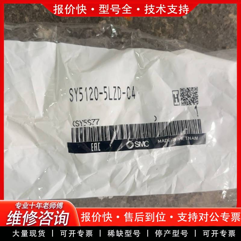 可维修电磁阀 SY5120-5LZD-C4，越南，未