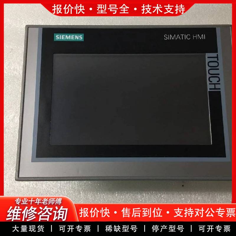 可维修触摸屏TP700 6AV2 124-0GC01-0AX