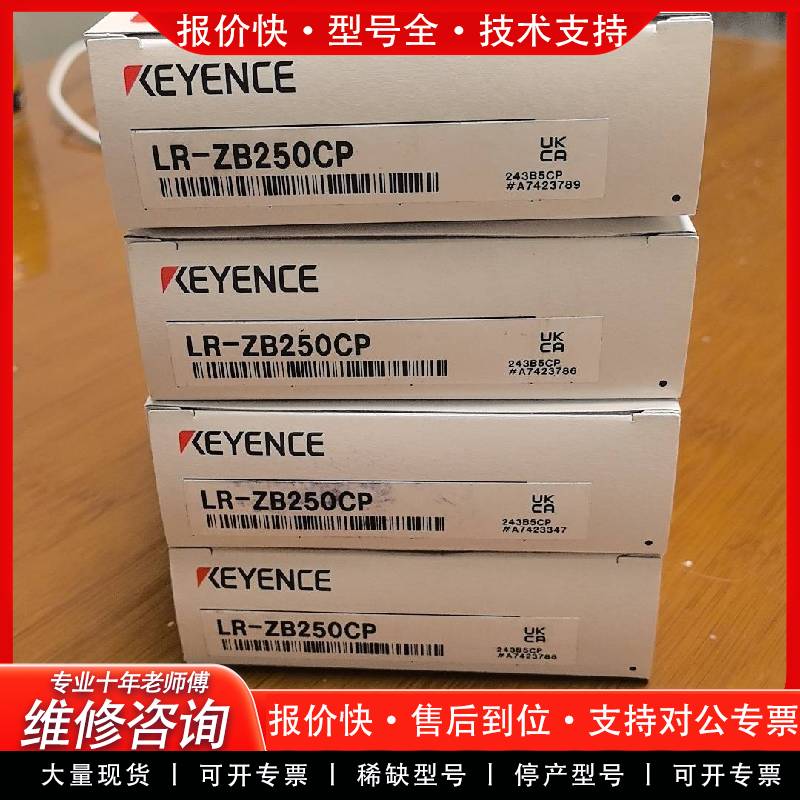 可维修激光传感器LR-ZB250CP 正品内外码一字