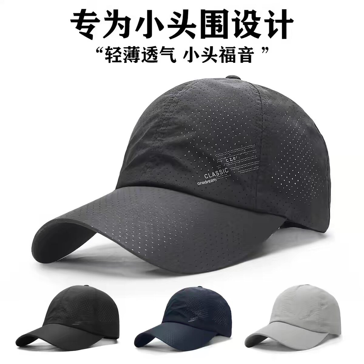 小个子小头围夏季网眼帽子男
