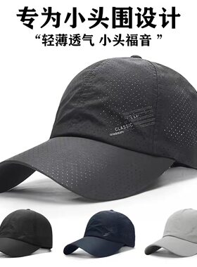 小个子小头围夏季网眼帽子男