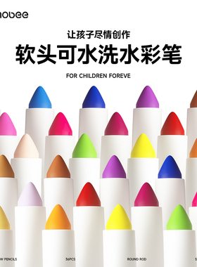 mobee水彩笔12/24/36色儿童无毒可水洗美术小学生幼儿园专用软头画笔收纳盒绘画涂鸦工具套装彩笔画画不透色