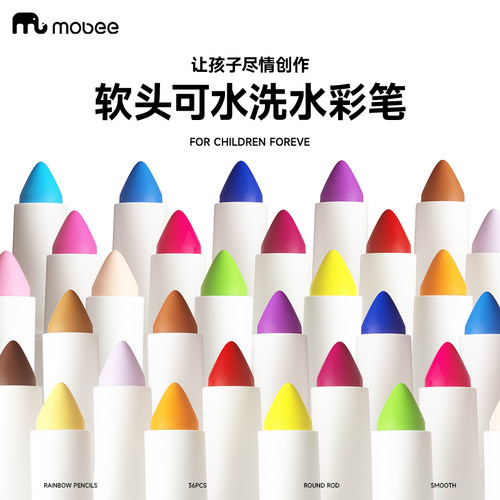 mobee儿童无毒可水洗水彩笔画笔