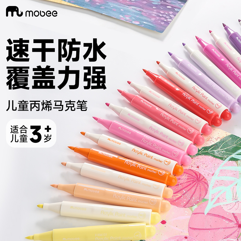 mobee丙烯马克笔小学生专用不透色可叠色水彩笔软头美术幼儿园画笔防水性手绘diy棉芯趣味绘画本儿童12色24色