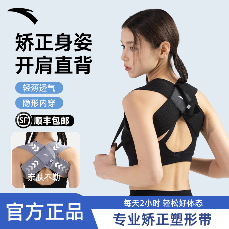 安踏美背矫正带女成人专用驼背矫姿带肩背背部矫正神器男士开肩带