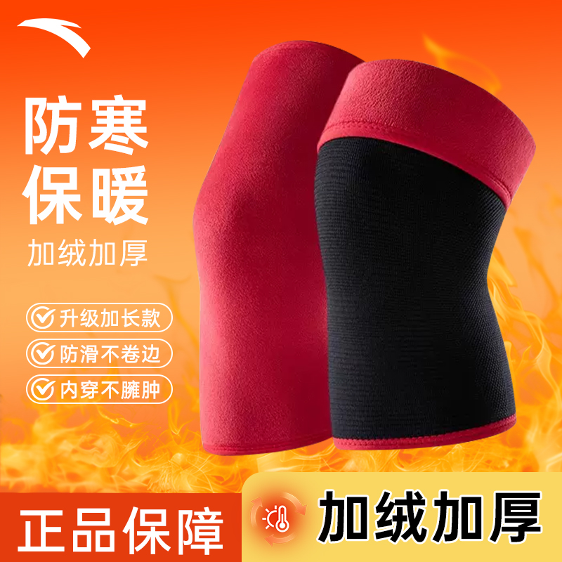 安踏运动护膝舒适透气