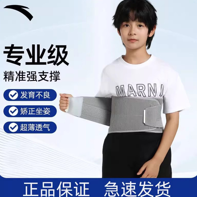 安踏儿童护腰带男童女童青少年专用固定保护腰椎支撑腰围腰托腰带,运动/瑜伽/健身/球迷用品,运动护腰,淘宝优惠券,粉丝福利购,淘宝优惠卷