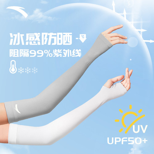 安踏男女夏季冰丝防晒袖套防紫外