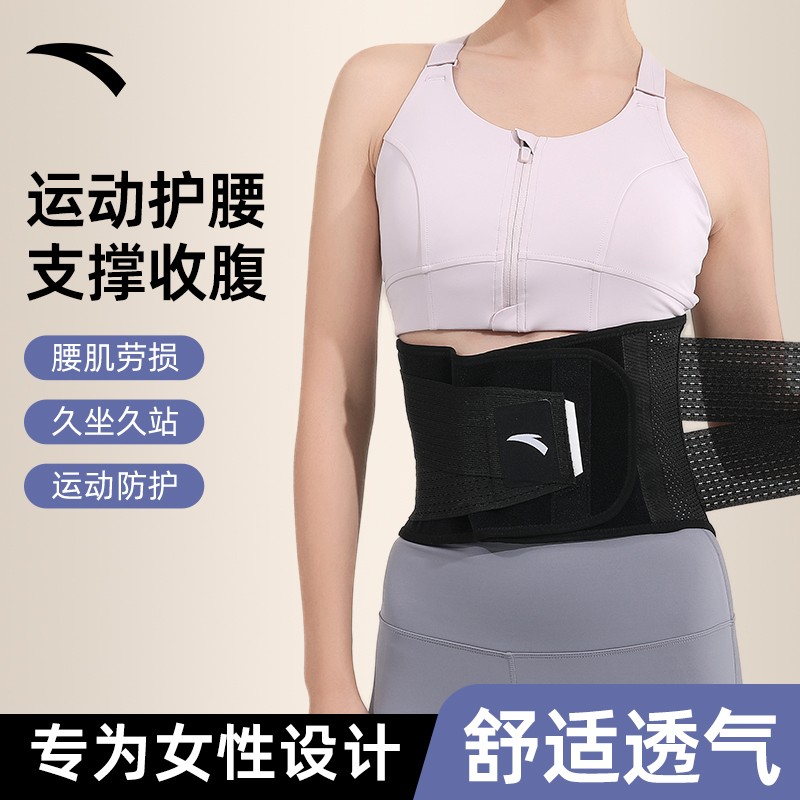 安踏运动护腰带女士专业