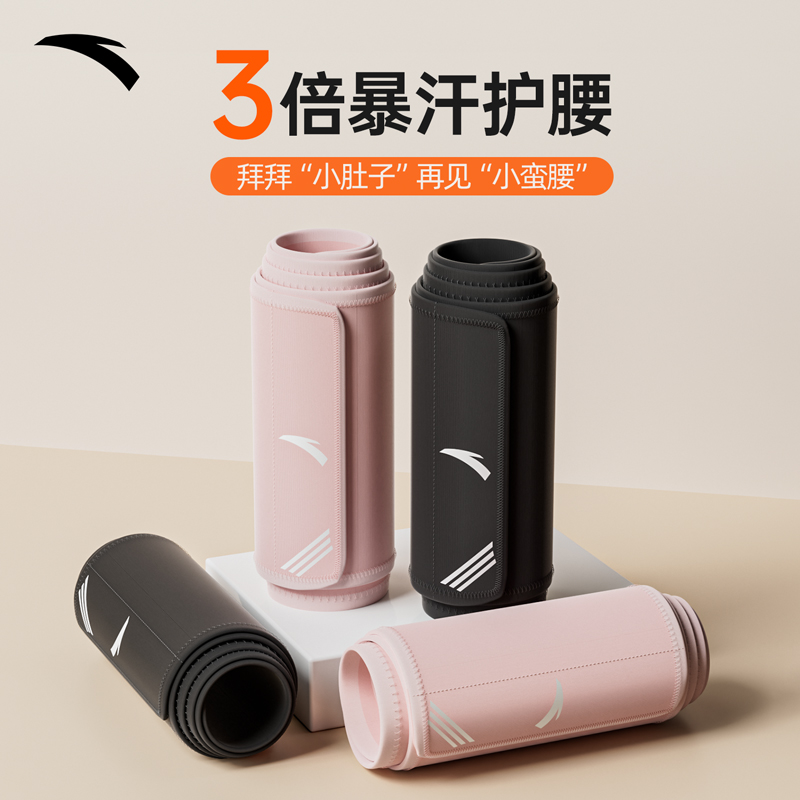 安踏暴汗束腰带女收腹燃脂呼啦圈运动健身专用跑步瘦身减肥护腰带