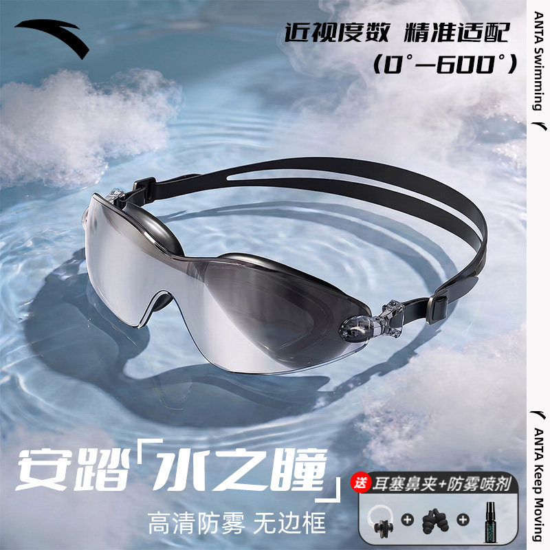 安踏水之瞳中框泳镜男款游泳眼镜专业高清防雾防水女泳帽专用套装