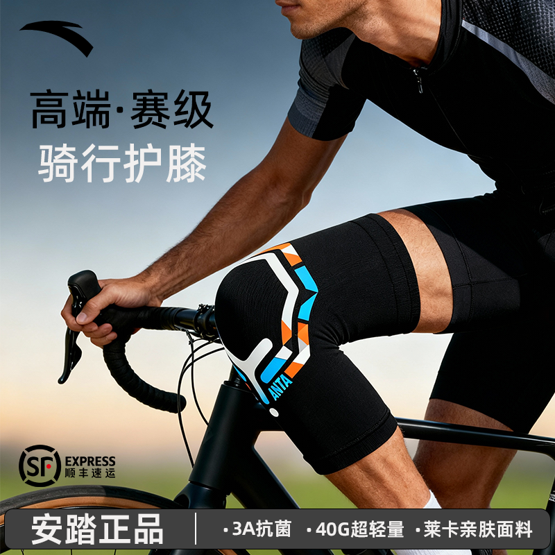 ANTA专业骑行护膝-适配赛级运动