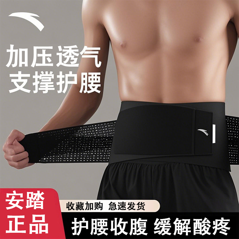 安踏运动护腰带透气支撑护腰