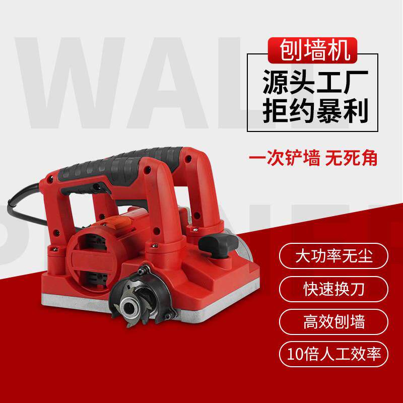 刨墙机铲腻子神器铲墙机刨墙机无尘墙面铲墙皮机抹灰砸墙神器电动