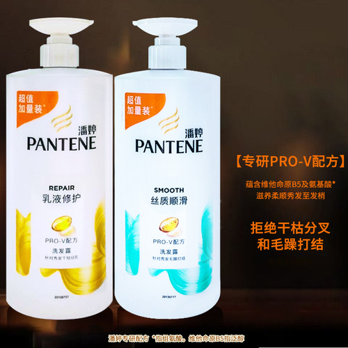 潘婷丝质顺滑洗发水干枯