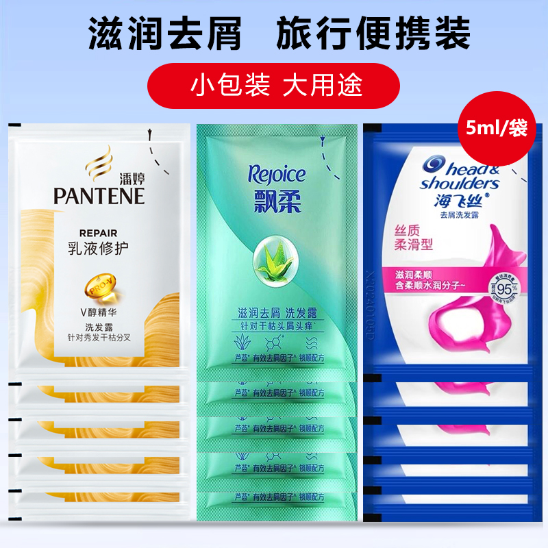海飞丝洗发露氨基酸丝质顺滑洗发水柔顺抚平毛躁旅游袋装便携装5g