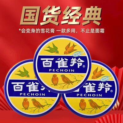 百雀羚铁盒小蓝罐身体乳