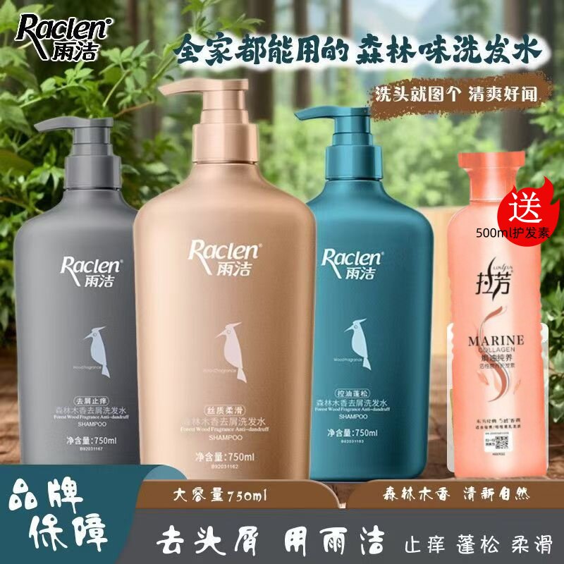 雨洁去屑止痒森林木香洗发水改善毛躁持久留香洗发露深层洁净净澈