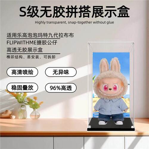 适用泡泡玛特labuu九拉b布FLIPWITH力ME搪胶公仔布S级泡泡亚克展