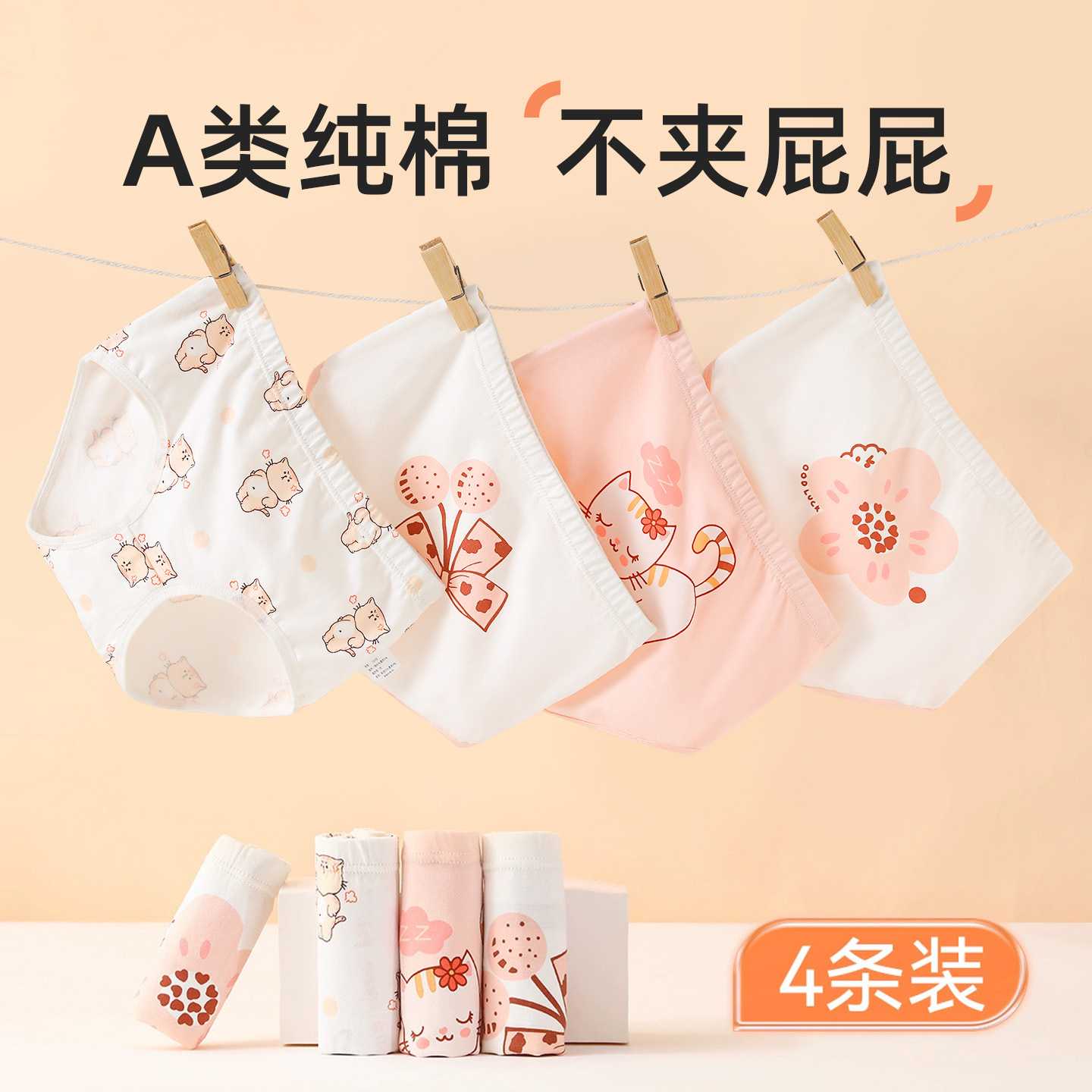 四条装儿童内裤3-6岁女童抗菌