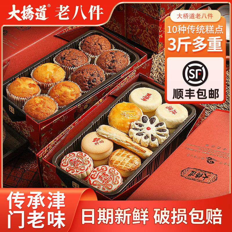 天津特产大桥道糕点传统老八件中式礼盒休闲食品零食送礼送长辈