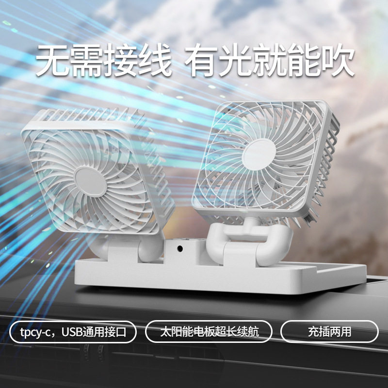 24V双头太阳能车载USB风扇