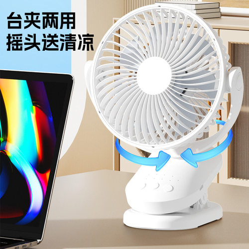 2026新款自动摇头便携式夹扇usb