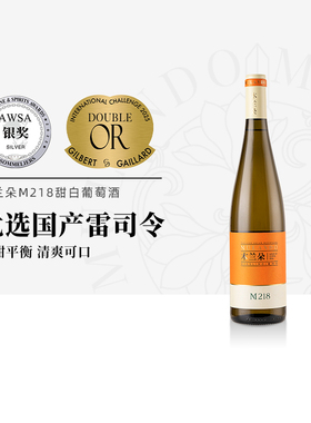 木兰朵M218雷司令甜白葡萄酒宁夏贺兰山东麓国产女士低度酒750ml