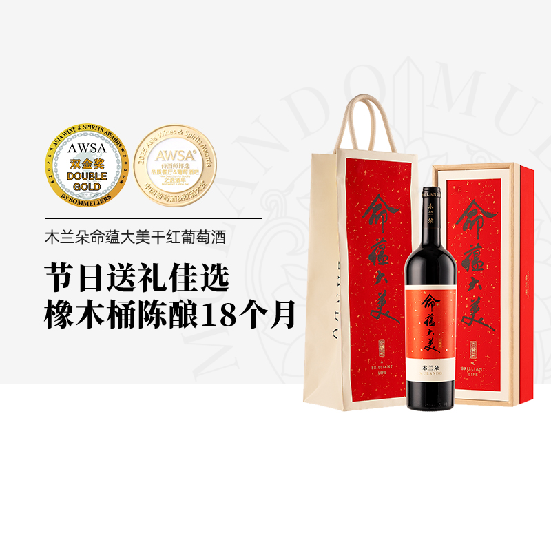 木兰朵命蕴大美干红葡萄酒宁夏贺兰山东麓国产赤霞珠红酒礼盒装