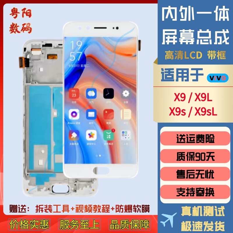 X9\X9L\X9S\X9SL屏幕总成