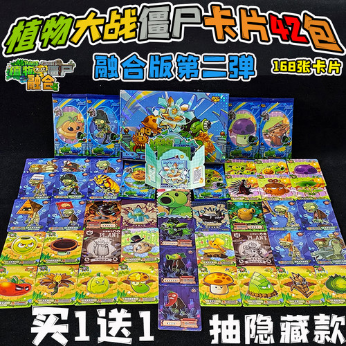 植物大战僵尸卡片融合版收藏卡牌究极黑曜石盲盒摆件儿童益智玩具