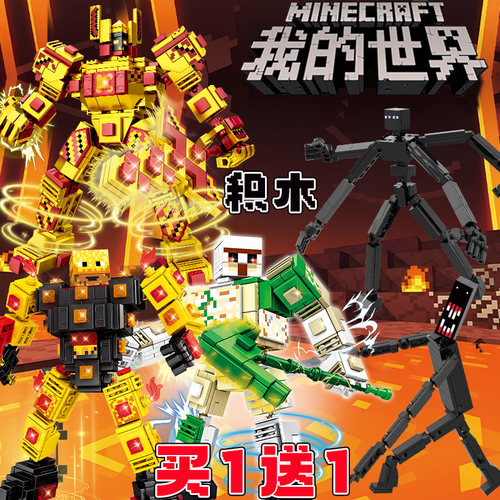 我的世界MC史蒂夫雾中人皇庭守卫铁傀儡钻石剑积木人仔玩具末影龙