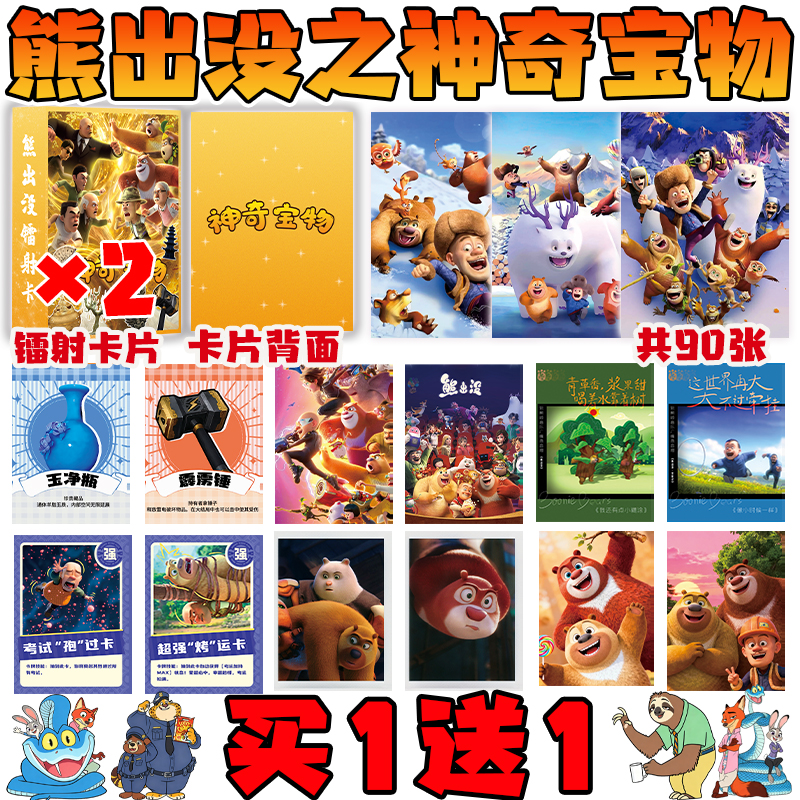 熊出没光头强镭射收藏卡全套