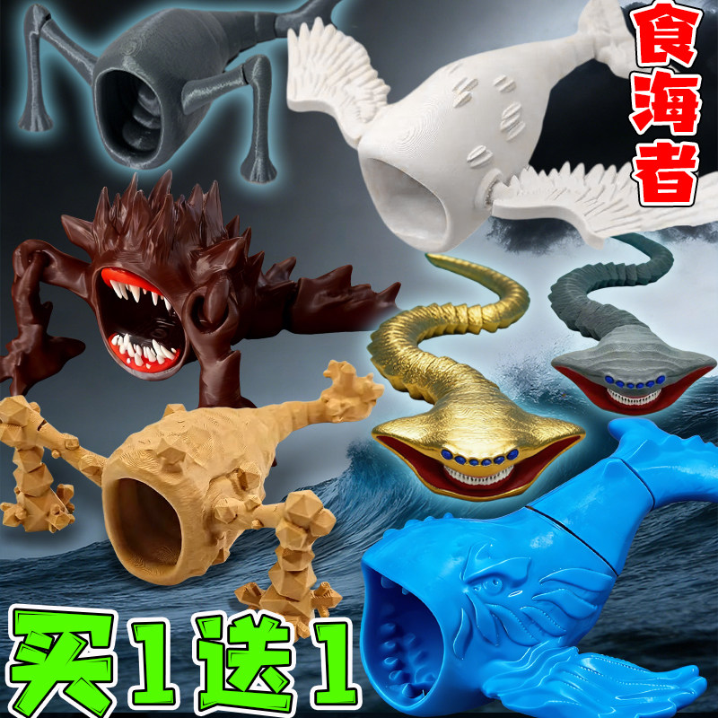 毁灭陆食者巨兽食天者巨鲲布鲁深海生物模型玩具玛雅食海者3D手办图片